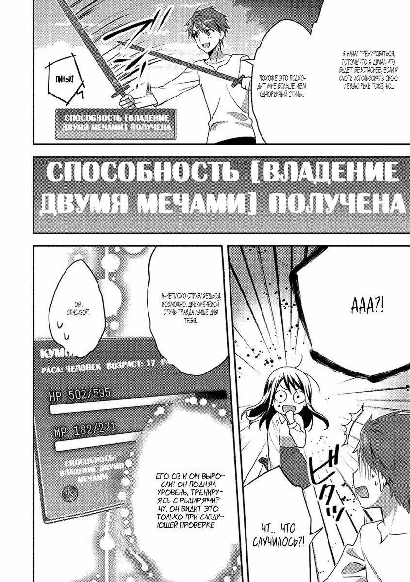 В другом мире моё имя – Чёрный Целитель — Том 2 · Глава 15, страница 21
