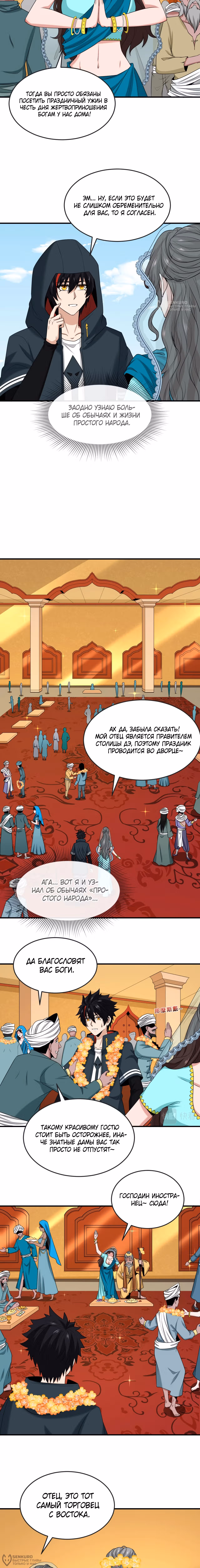 Век Террора — Том 1 · Глава 154, страница 4