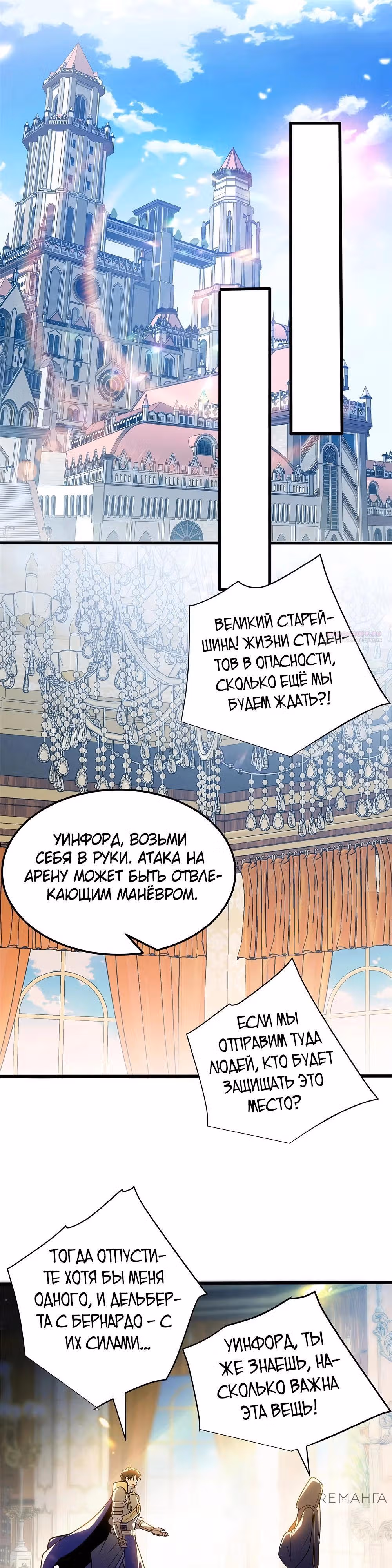 Перерождение дракона, да начнётся месть пятилетки! — Том 1 · Глава 85, страница 14