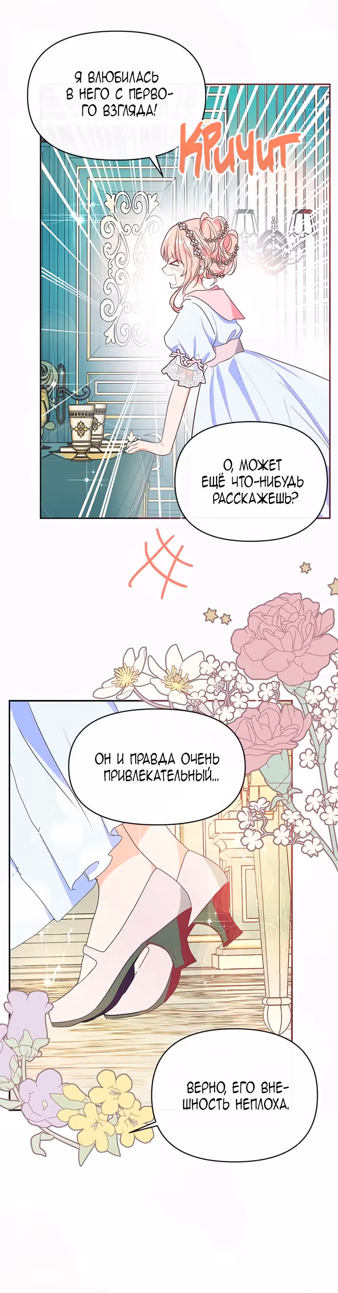 Эрцгерцог, это была ошибка! — Том 1 · Глава 15, страница 16