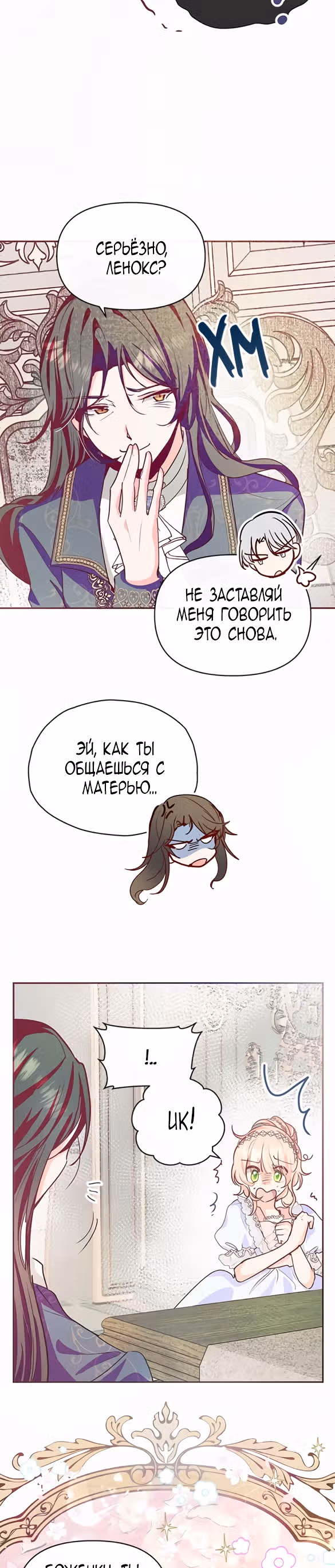 Эрцгерцог, это была ошибка! — Том 1 · Глава 15, страница 4