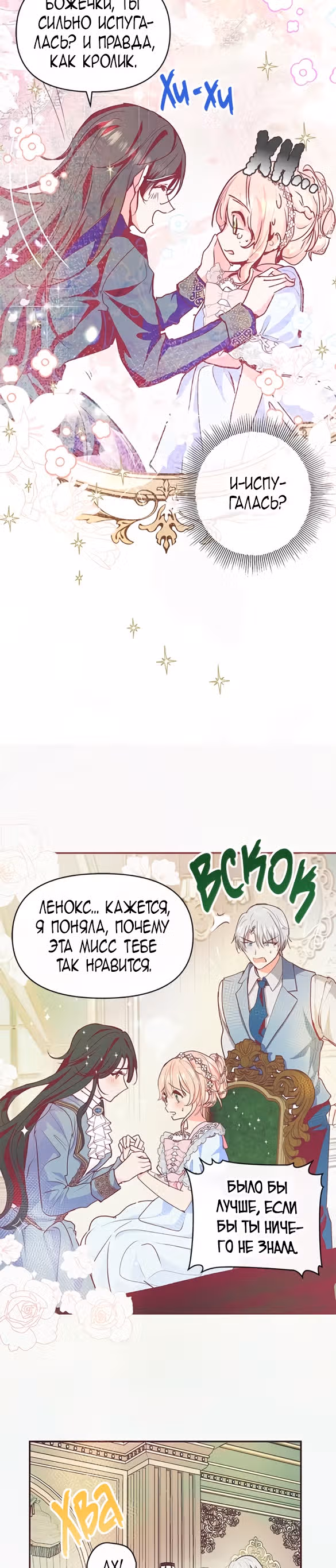 Эрцгерцог, это была ошибка! — Том 1 · Глава 15, страница 5