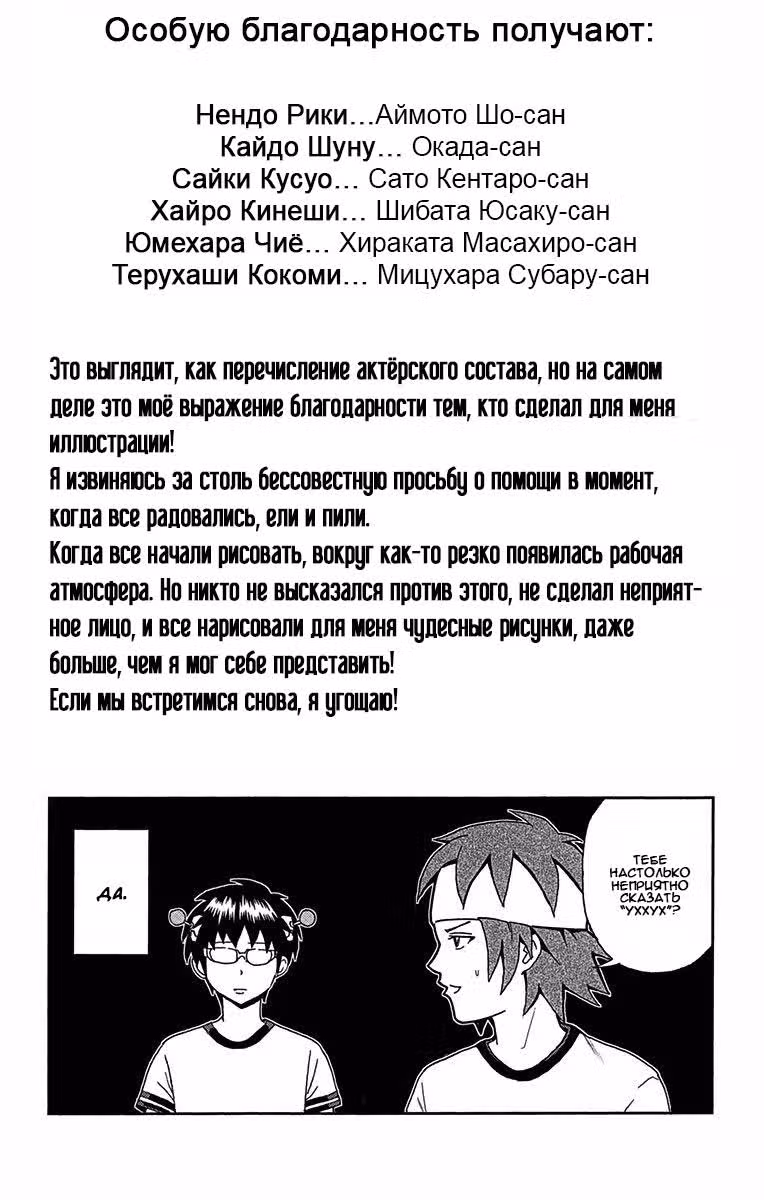 Ох уж этот экстрасенс Сайки Кусуо! — Том 6 · Глава 59, страница 16