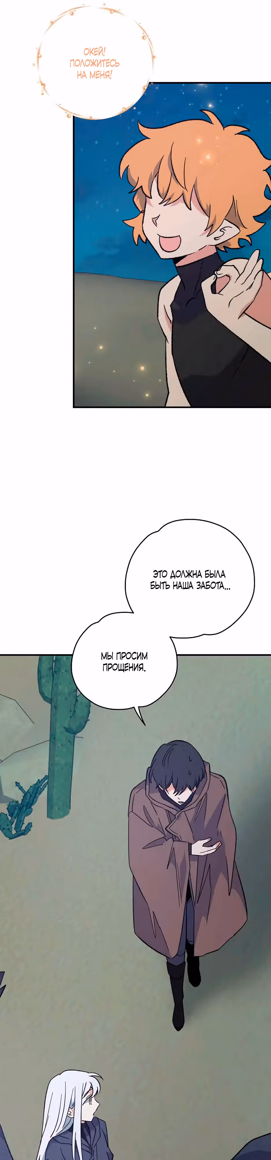 Игрит — Том 3 · Глава 88, страница 16