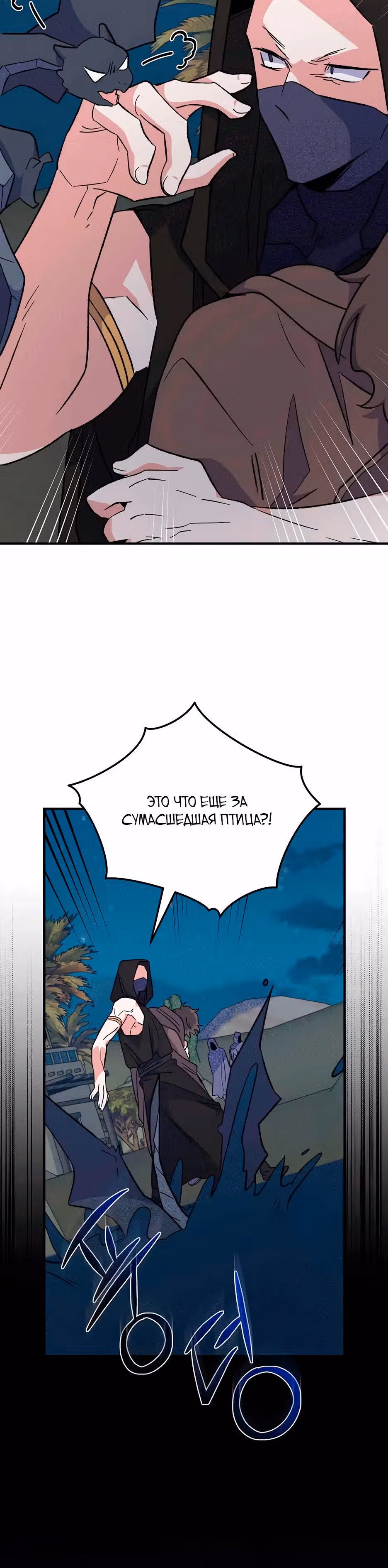 Игрит — Том 3 · Глава 88, страница 8