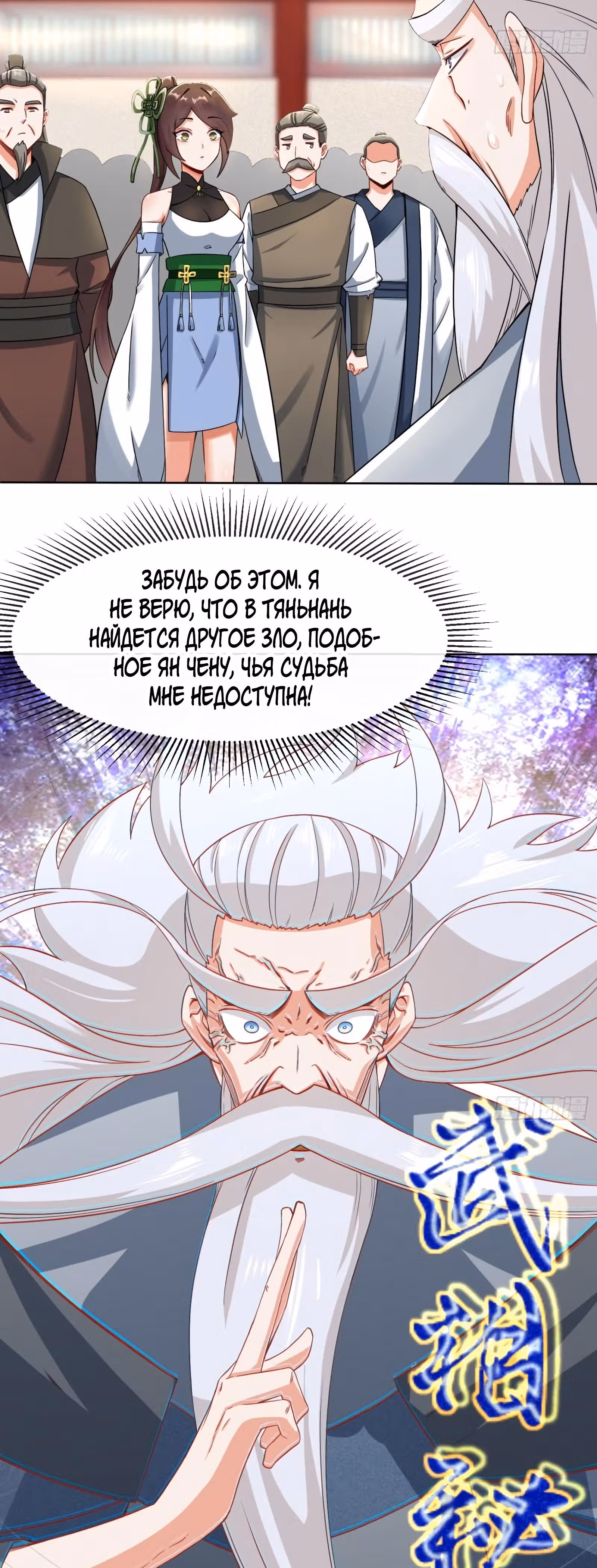 Бесконечное поглощение — Том 1 · Глава 76, страница 3