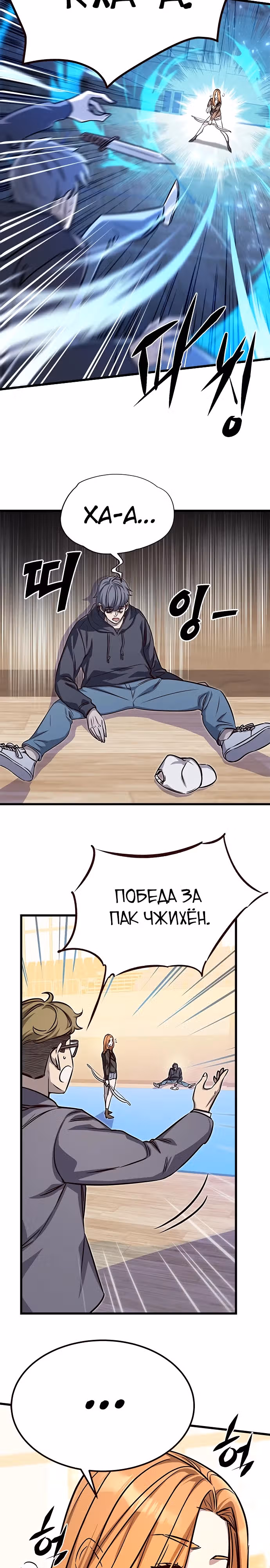 Легендарный охотник снова стал молодым — Том 1 · Глава 10, страница 11