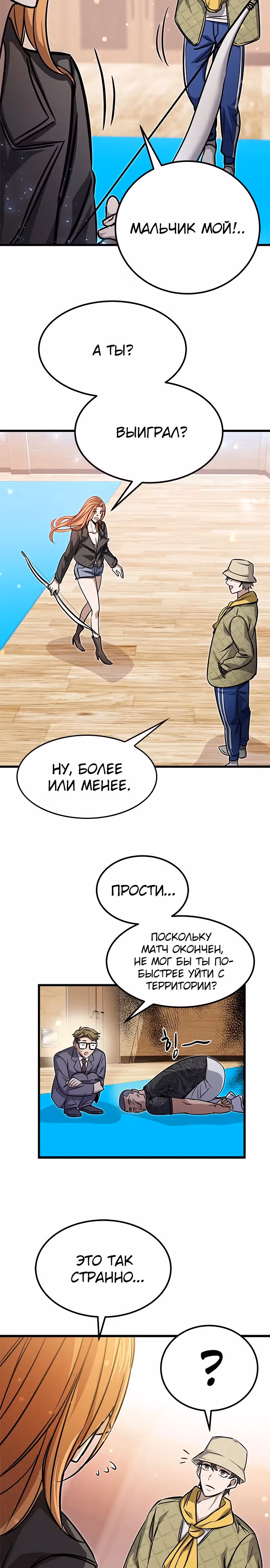 Легендарный охотник снова стал молодым — Том 1 · Глава 10, страница 13