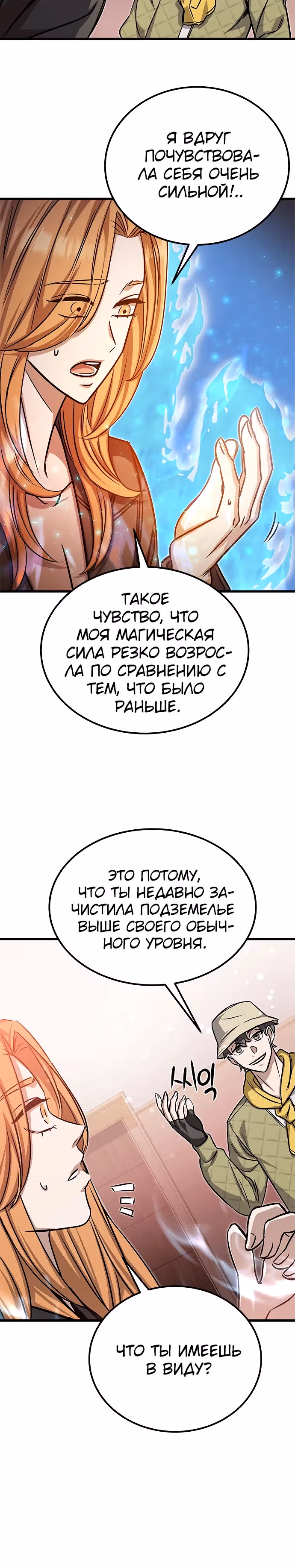 Легендарный охотник снова стал молодым — Том 1 · Глава 10, страница 14