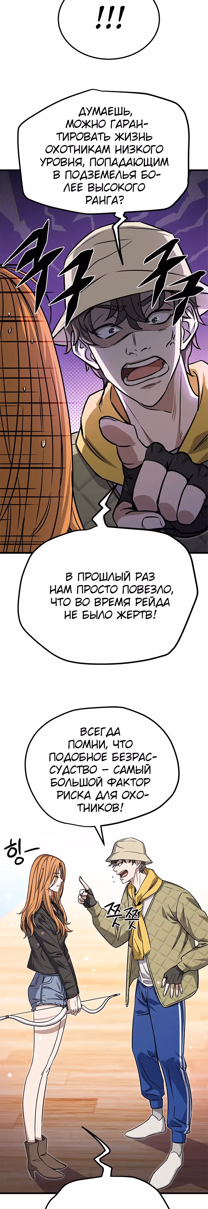 Легендарный охотник снова стал молодым — Том 1 · Глава 10, страница 17