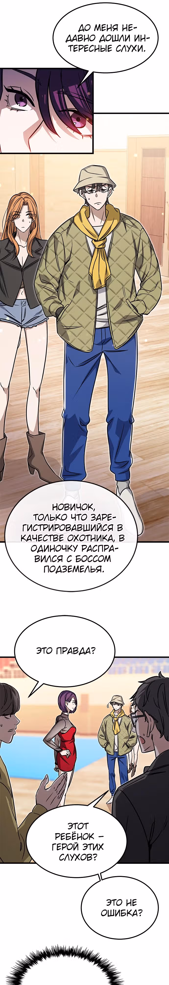 Легендарный охотник снова стал молодым — Том 1 · Глава 10, страница 22