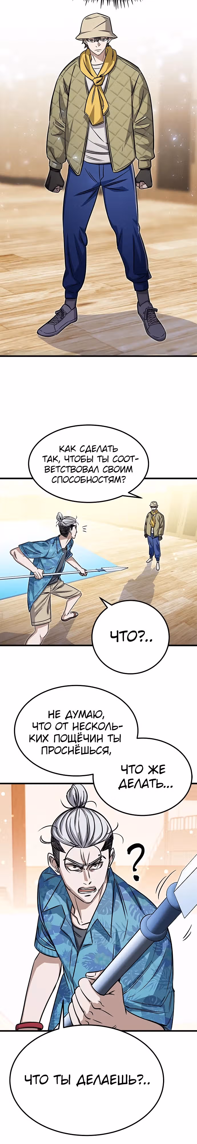 Легендарный охотник снова стал молодым — Том 1 · Глава 10, страница 31