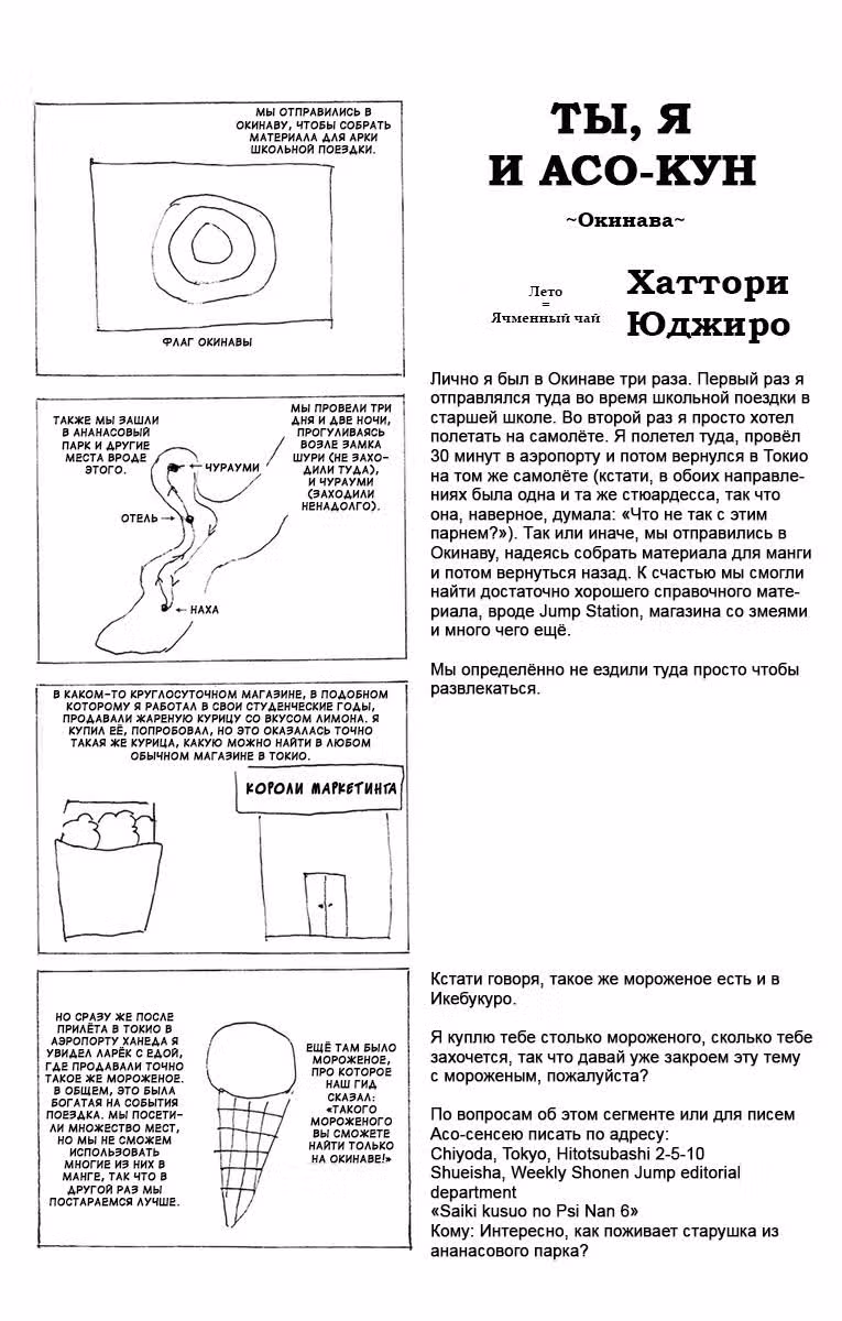 Ох уж этот экстрасенс Сайки Кусуо! — Том 6 · Глава 60, страница 16
