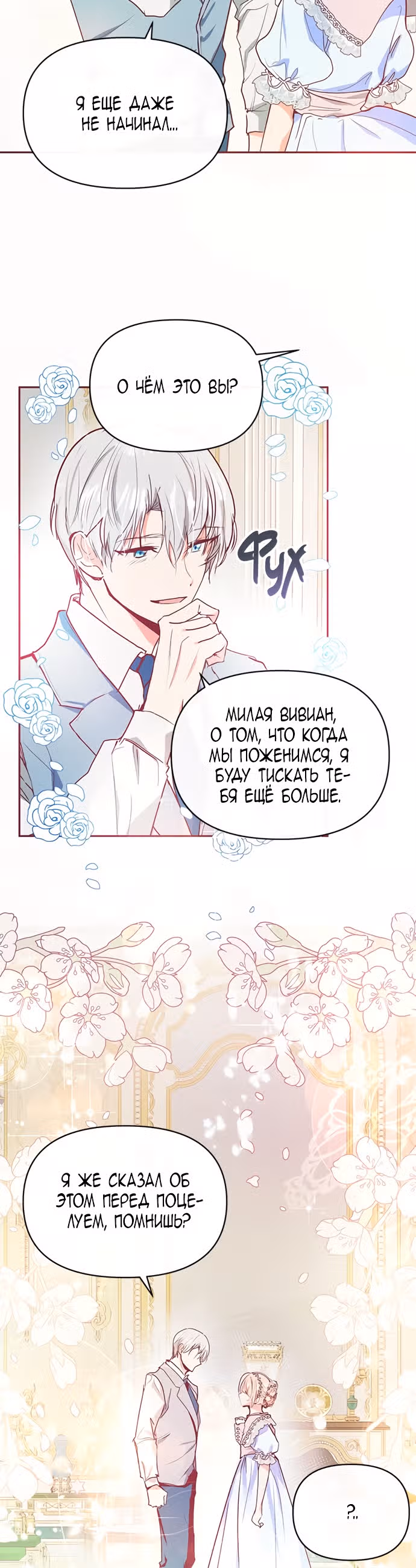 Эрцгерцог, это была ошибка! — Том 1 · Глава 16, страница 3