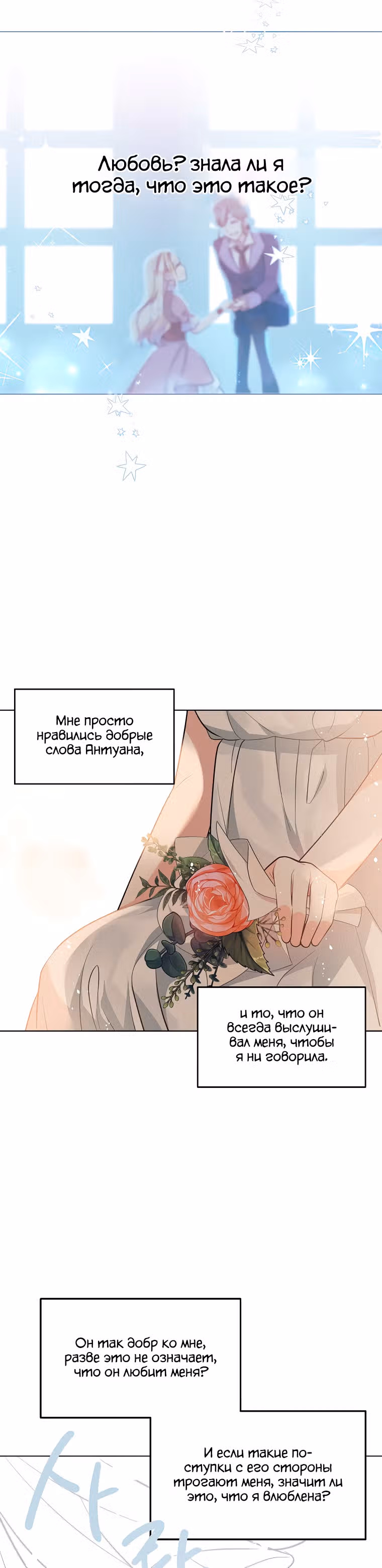 Июньский персик — Том 1 · Глава 2, страница 3