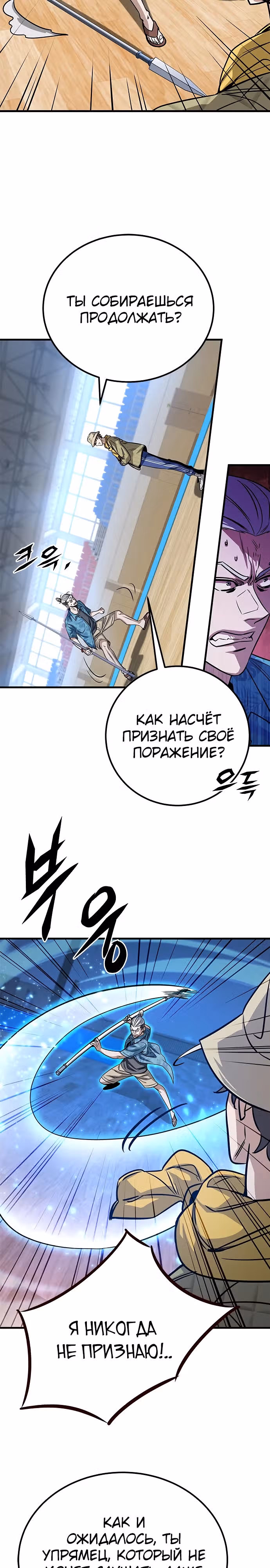 Легендарный охотник снова стал молодым — Том 1 · Глава 11, страница 12