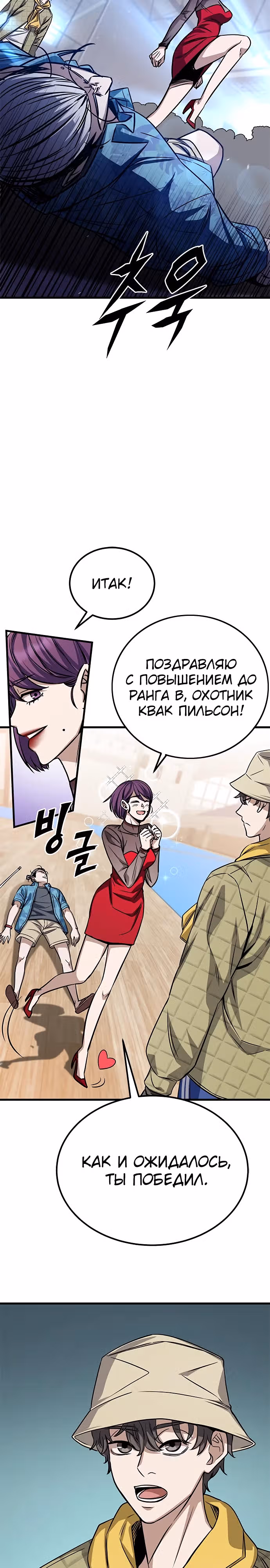 Легендарный охотник снова стал молодым — Том 1 · Глава 11, страница 16