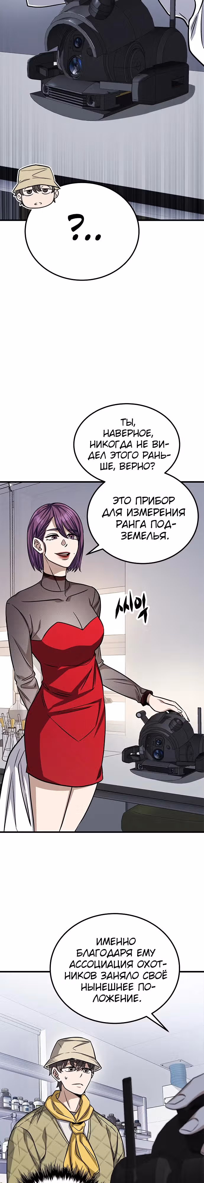 Легендарный охотник снова стал молодым — Том 1 · Глава 11, страница 24