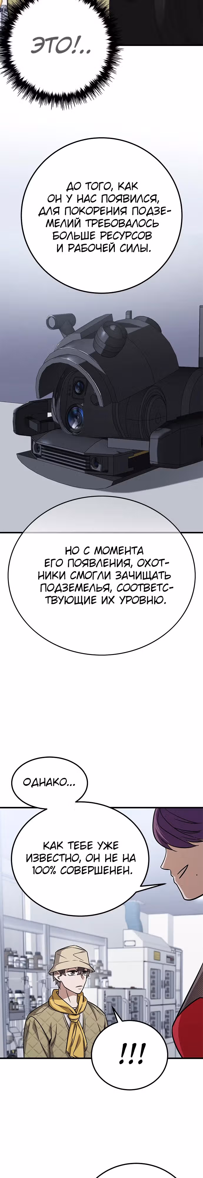 Легендарный охотник снова стал молодым — Том 1 · Глава 11, страница 25