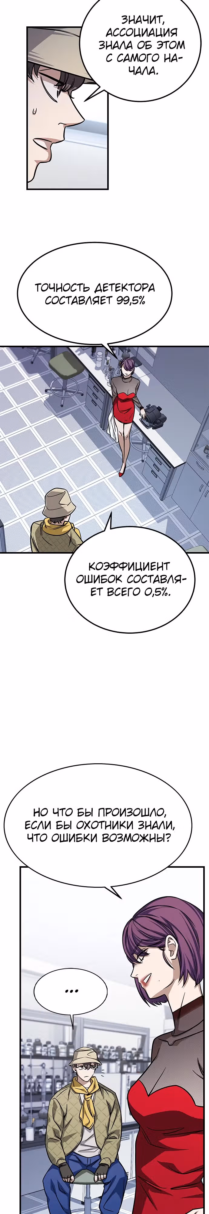 Легендарный охотник снова стал молодым — Том 1 · Глава 11, страница 26