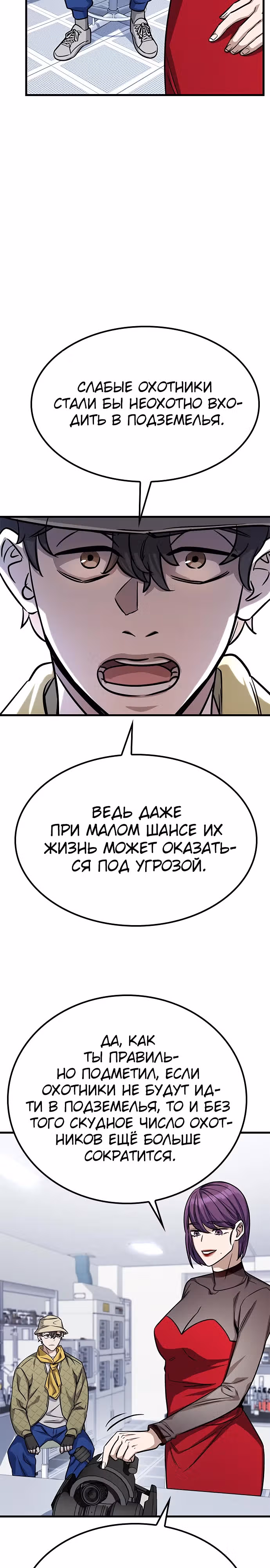 Легендарный охотник снова стал молодым — Том 1 · Глава 11, страница 27