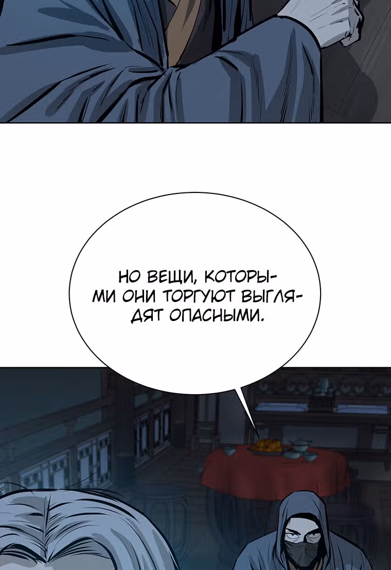 Слабейший учитель — Том 1 · Глава 38, страница 56