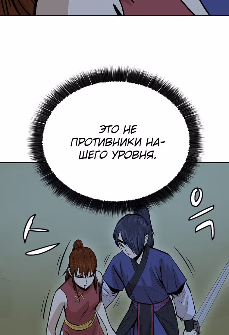 Слабейший учитель — Том 1 · Глава 38, страница 88