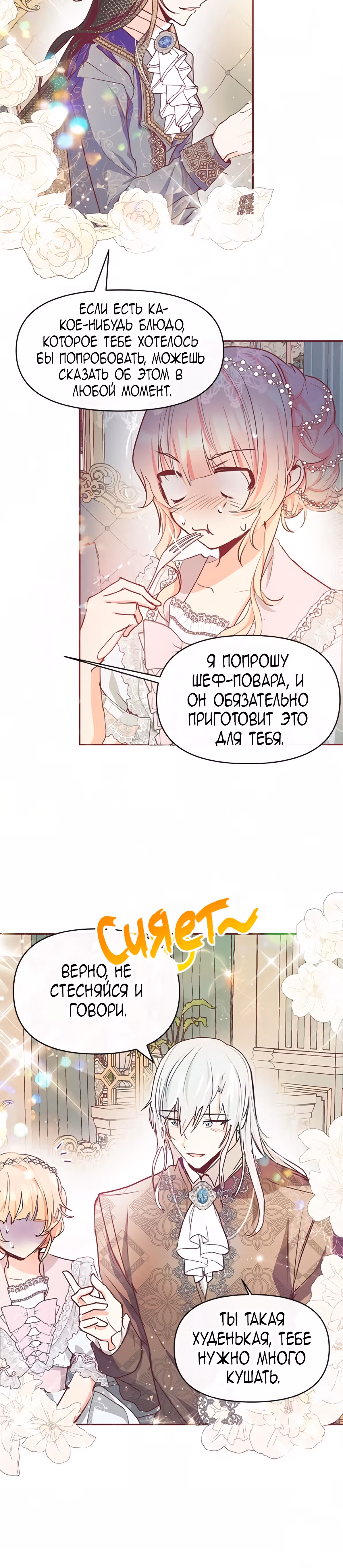 Эрцгерцог, это была ошибка! — Том 1 · Глава 17, страница 2