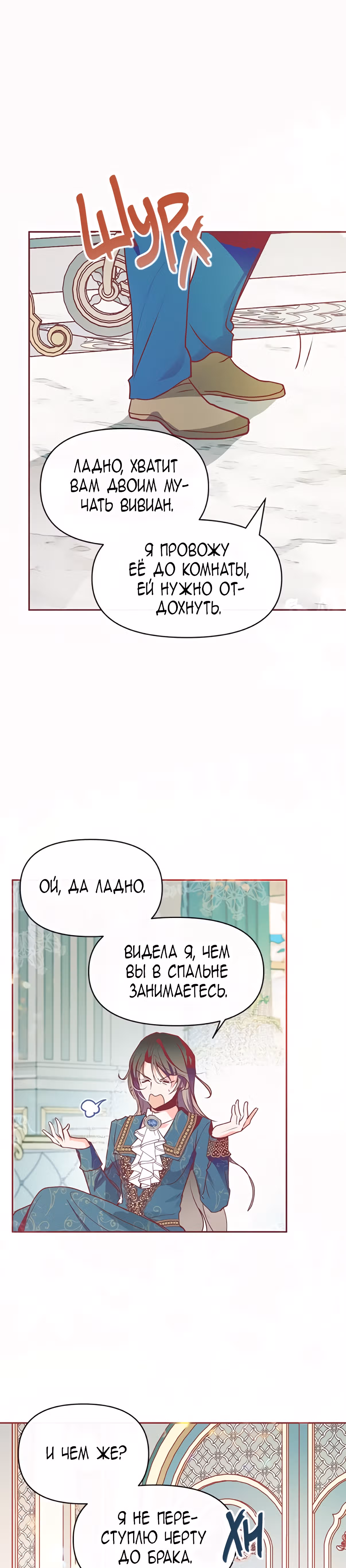 Эрцгерцог, это была ошибка! — Том 1 · Глава 17, страница 15