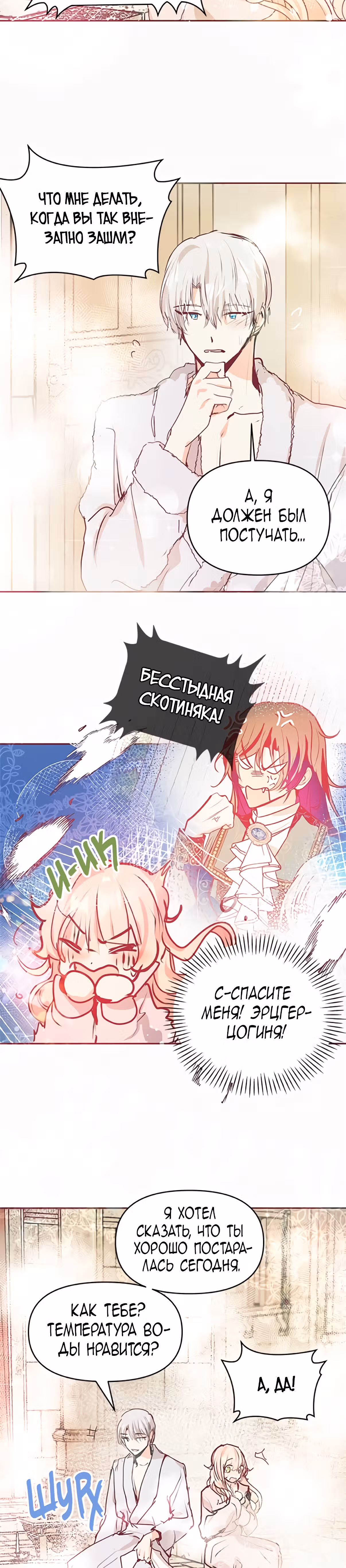 Эрцгерцог, это была ошибка! — Том 1 · Глава 17, страница 19