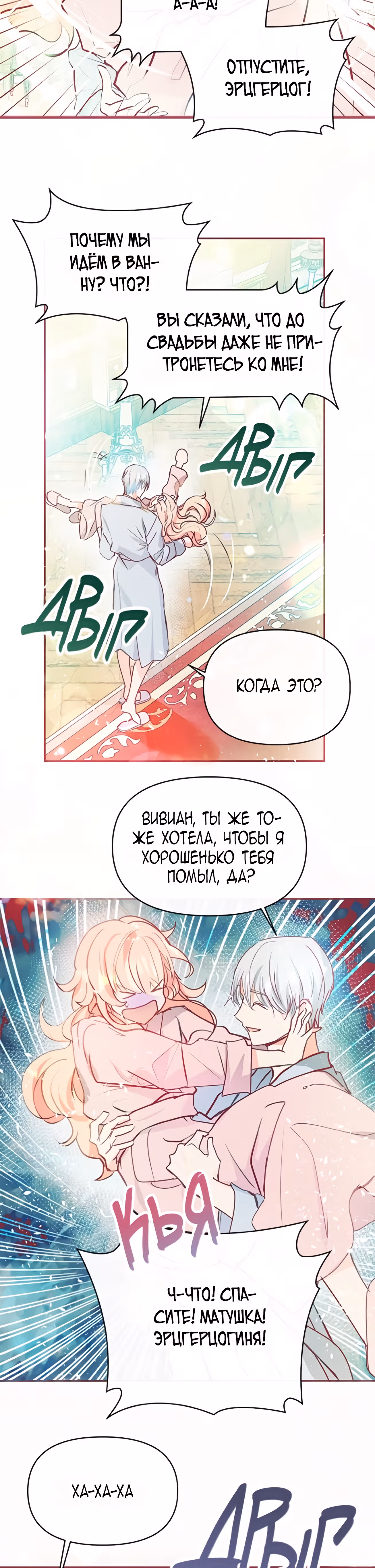 Эрцгерцог, это была ошибка! — Том 1 · Глава 17, страница 32