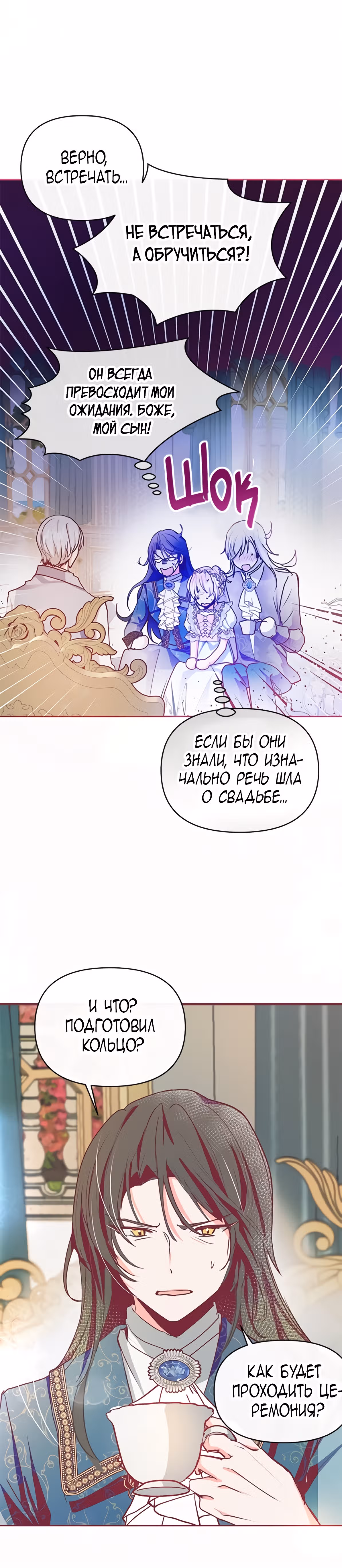 Эрцгерцог, это была ошибка! — Том 1 · Глава 17, страница 6