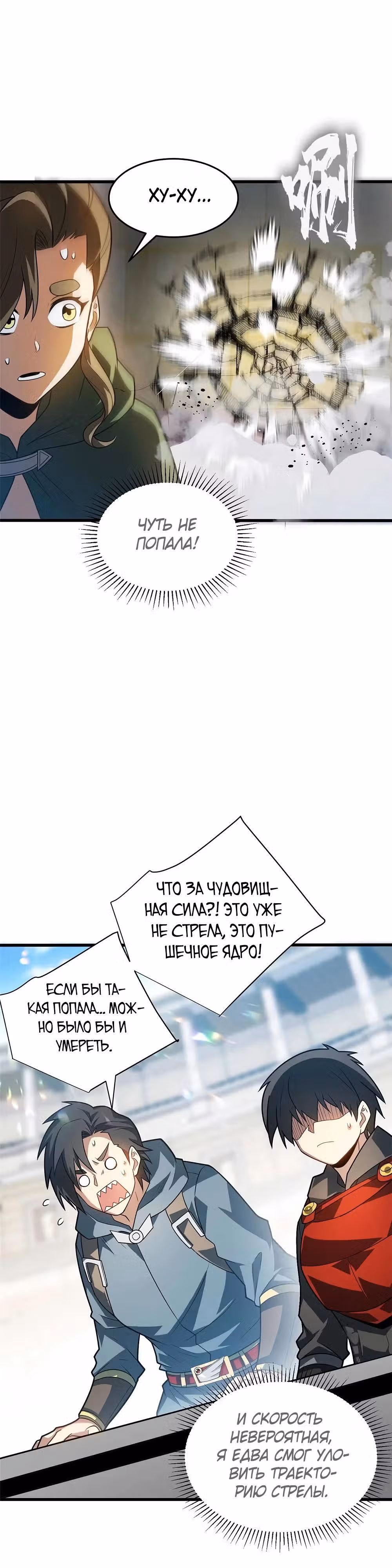 Перерождение дракона, да начнётся месть пятилетки! — Том 1 · Глава 80, страница 12
