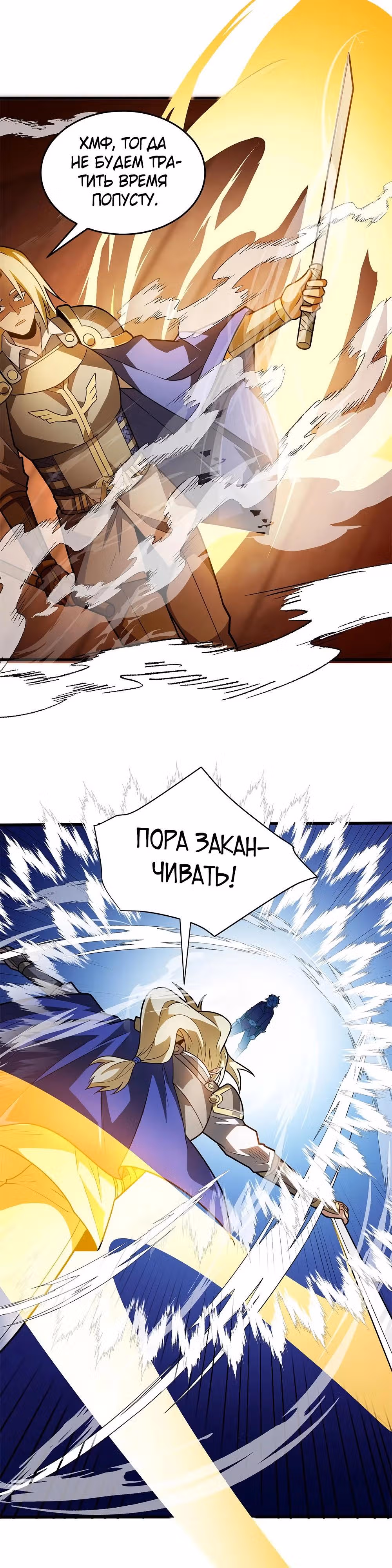 Перерождение дракона, да начнётся месть пятилетки! — Том 1 · Глава 79, страница 2
