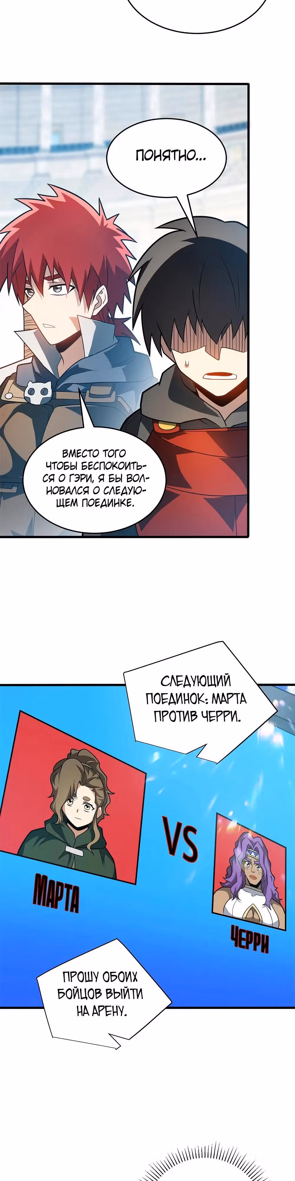 Перерождение дракона, да начнётся месть пятилетки! — Том 1 · Глава 79, страница 16