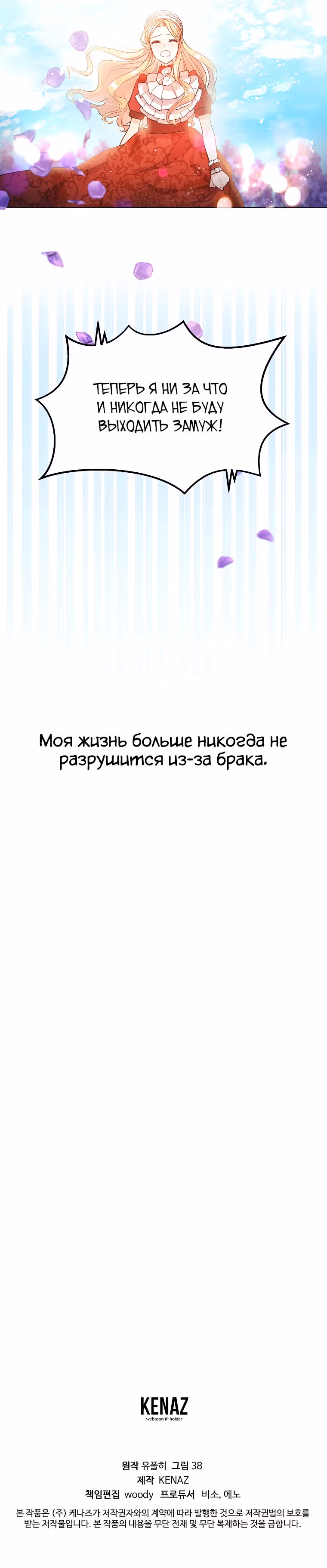 Июньский персик — Том 1 · Глава 3, страница 26