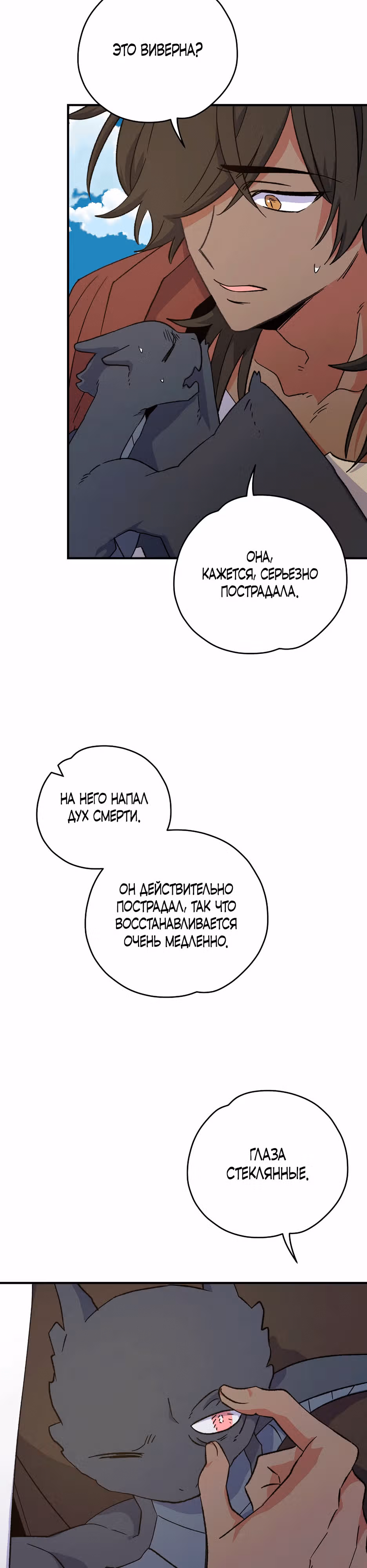 Игрит — Том 3 · Глава 91, страница 14
