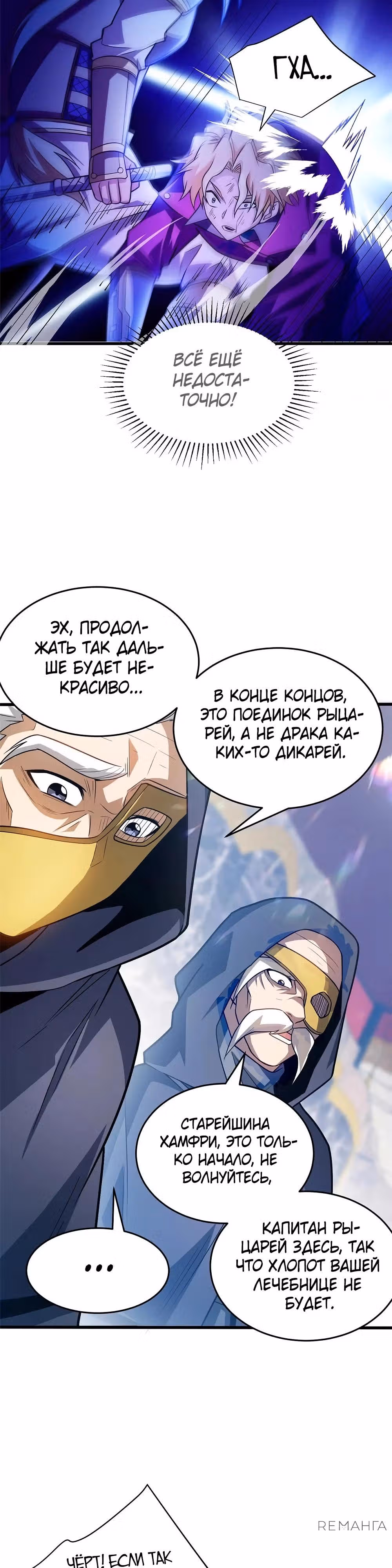 Перерождение дракона, да начнётся месть пятилетки! — Том 1 · Глава 78, страница 15