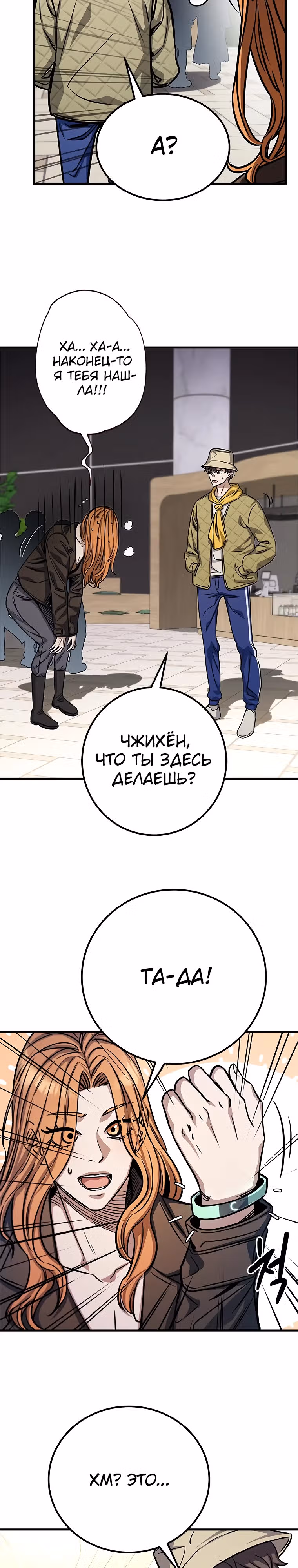 Легендарный охотник снова стал молодым — Том 1 · Глава 12, страница 13