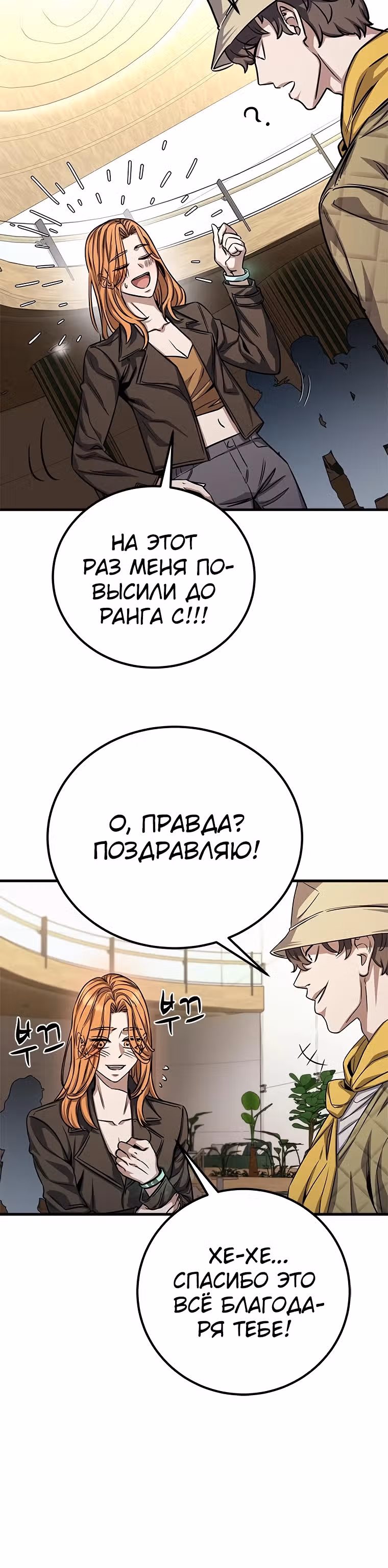 Легендарный охотник снова стал молодым — Том 1 · Глава 12, страница 14