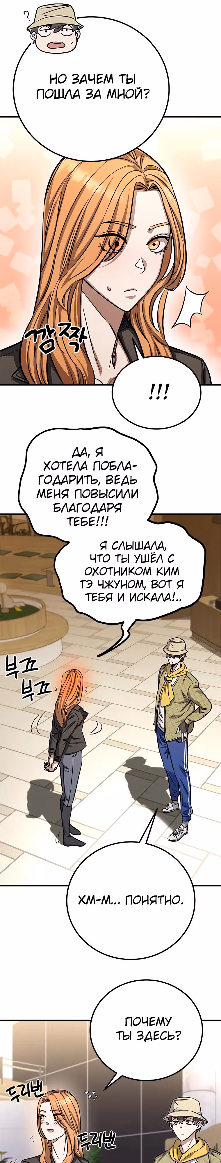 Легендарный охотник снова стал молодым — Том 1 · Глава 12, страница 15