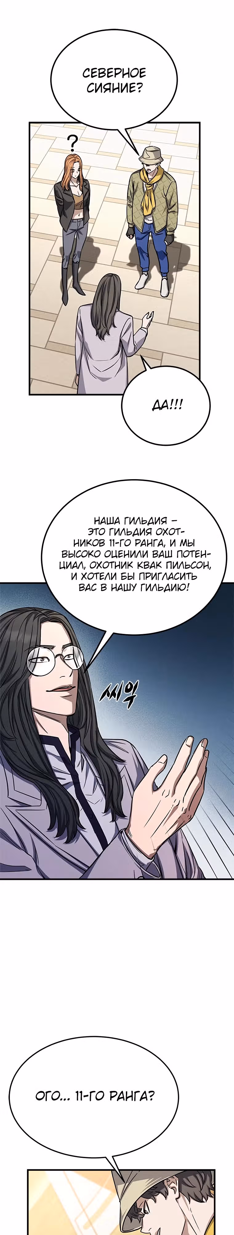 Легендарный охотник снова стал молодым — Том 1 · Глава 12, страница 18