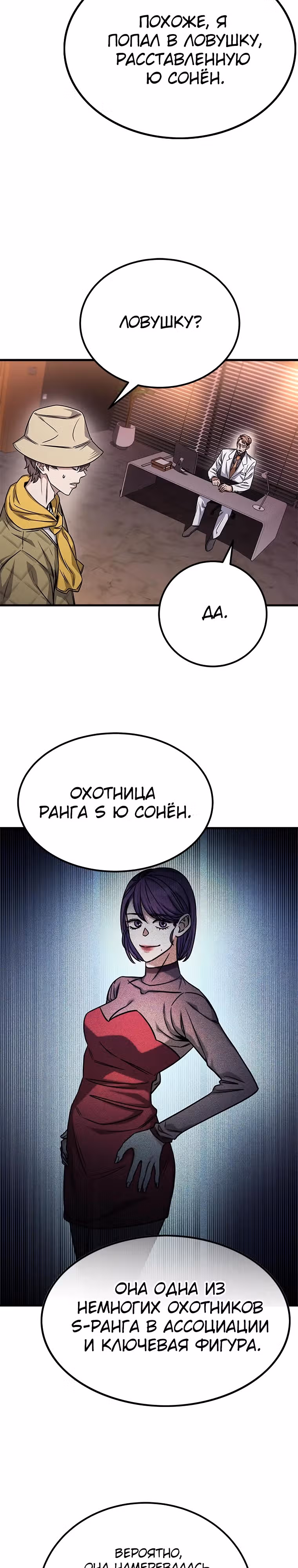 Легендарный охотник снова стал молодым — Том 1 · Глава 12, страница 4