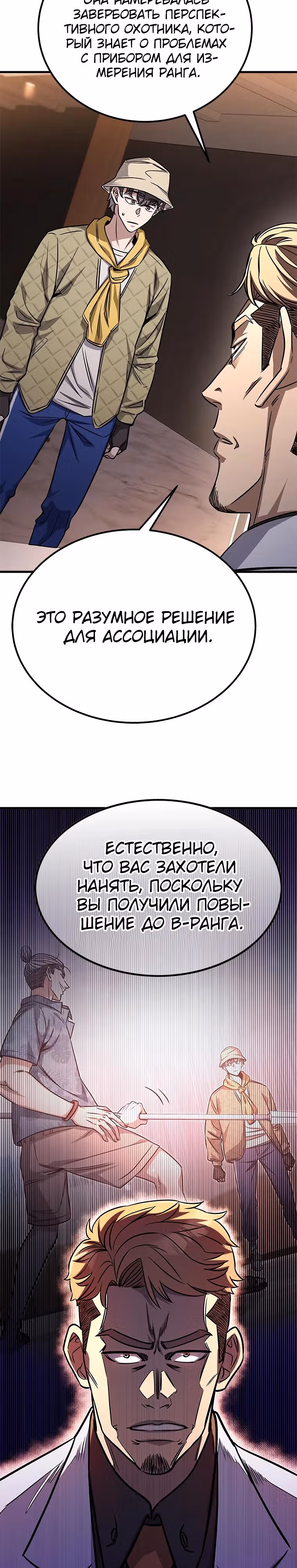 Легендарный охотник снова стал молодым — Том 1 · Глава 12, страница 5