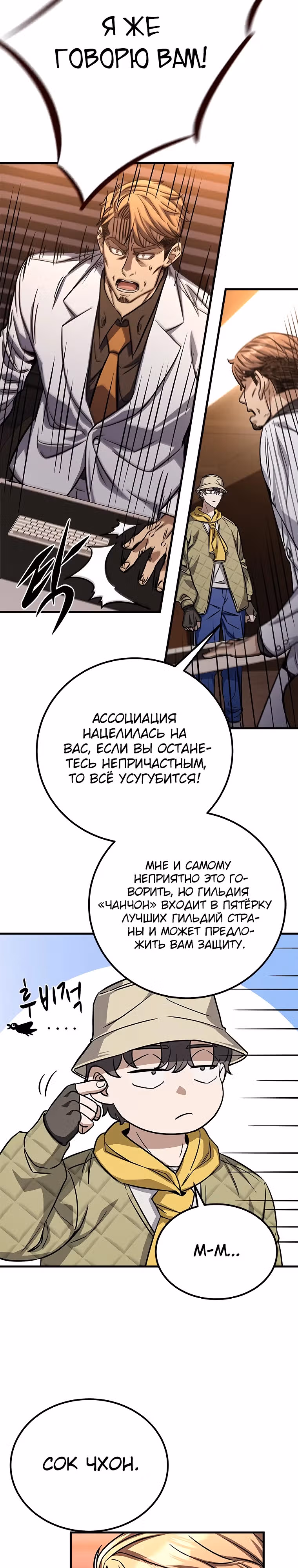 Легендарный охотник снова стал молодым — Том 1 · Глава 12, страница 9