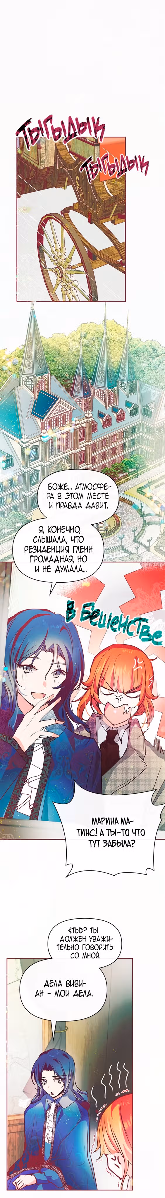 Эрцгерцог, это была ошибка! — Том 1 · Глава 18, страница 16