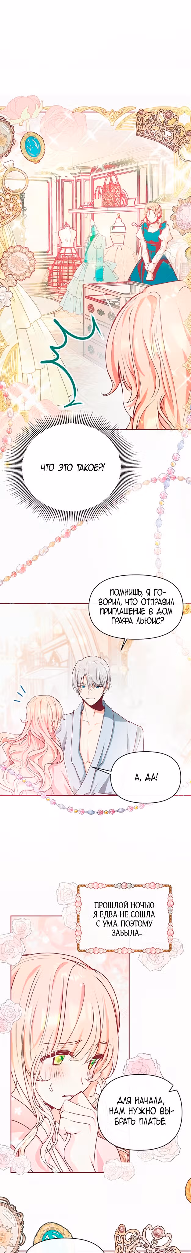 Эрцгерцог, это была ошибка! — Том 1 · Глава 18, страница 5