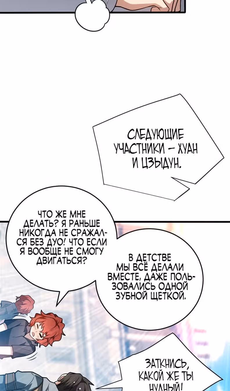 Перерождение дракона, да начнётся месть пятилетки! — Том 1 · Глава 77, страница 12