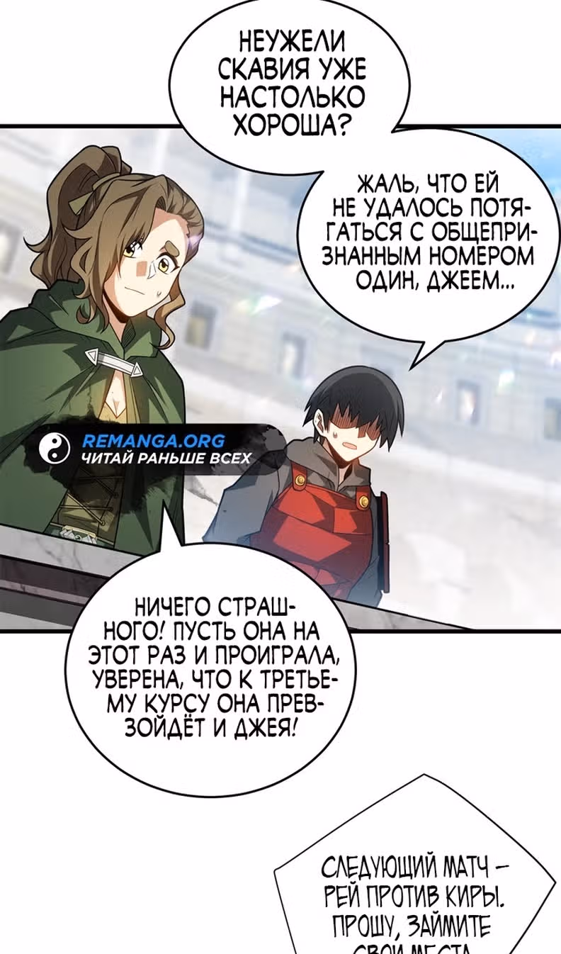 Перерождение дракона, да начнётся месть пятилетки! — Том 1 · Глава 77, страница 3