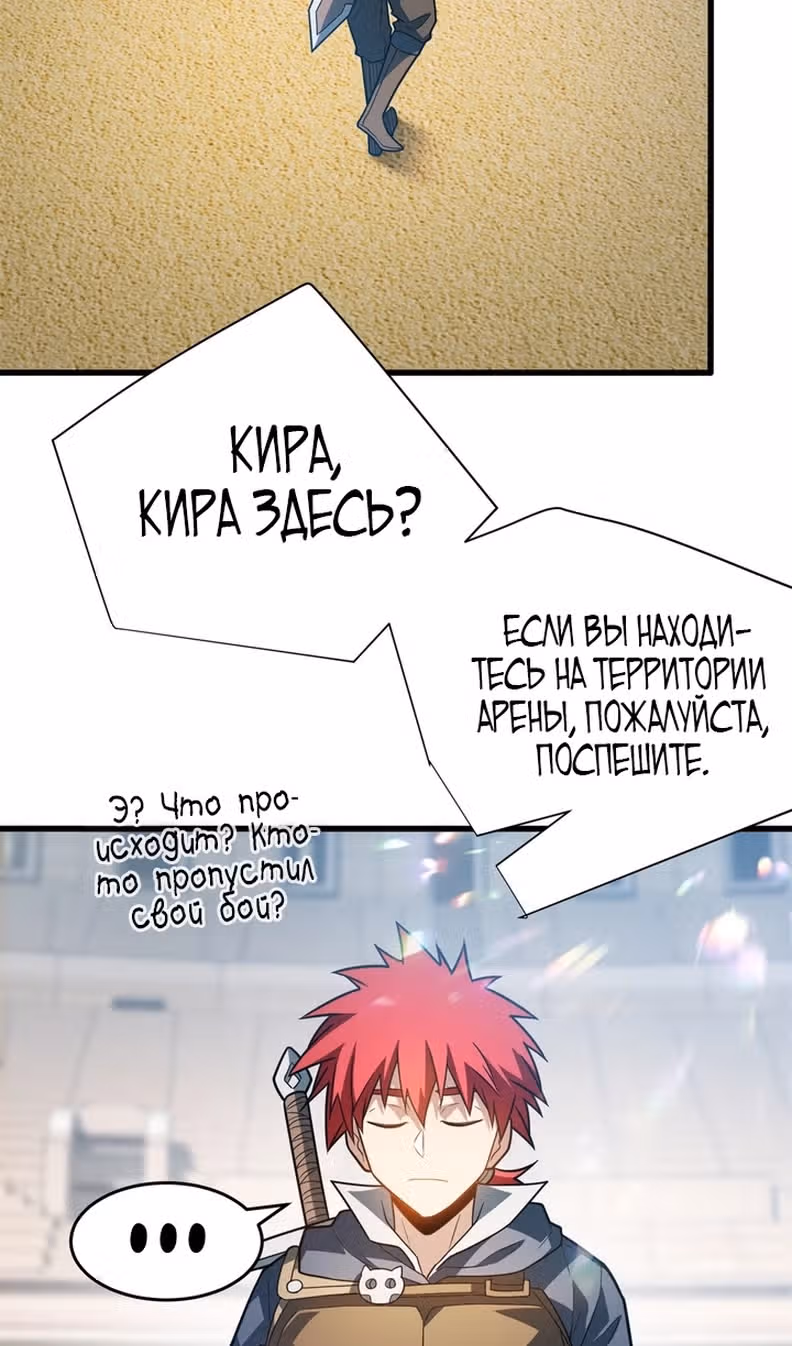 Перерождение дракона, да начнётся месть пятилетки! — Том 1 · Глава 77, страница 6